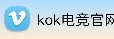 kok电竞官网 Logo
